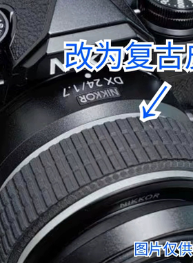 适用尼康24f1.7胶皮 镜头更改复古圈皮 直接套 相机数码配件