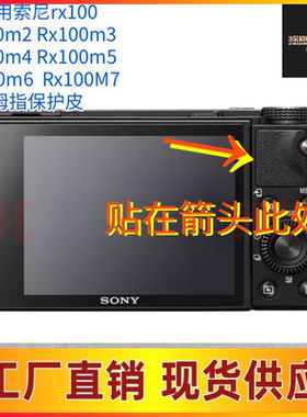 适用索尼RX100M3M4M2M5M7拇指皮蒙皮黑卡1代3代4代5代6代7代 送胶