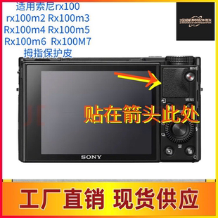適用索尼RX100M3M4M2M5M7拇指皮蒙皮黑卡1代3代4代5代6代7代 送膠
