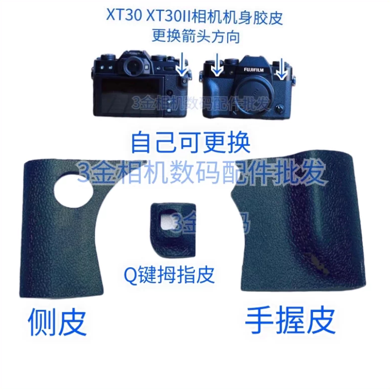 富士XT30拇指皮X-T30机身胶皮图片