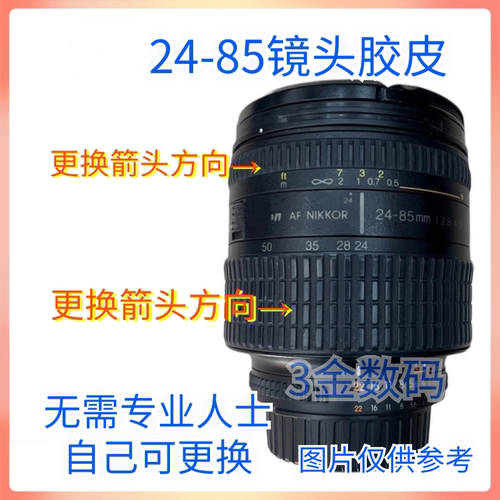 适用尼康24-85mm1:2.8-4D镜头胶皮 变焦环胶皮 橡胶圈一代 一二代