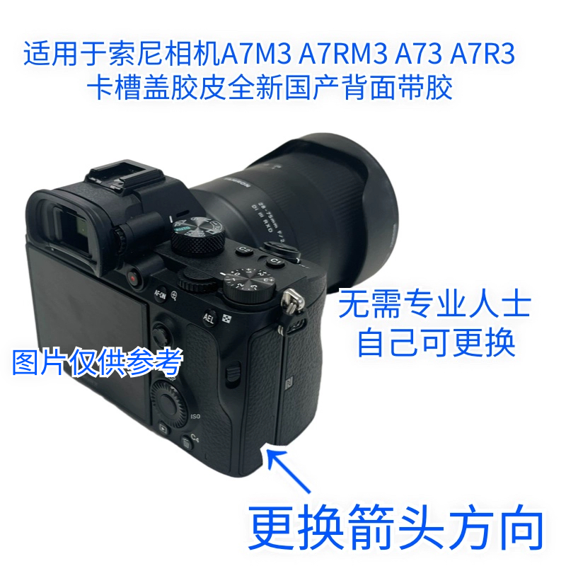 适用于索尼A7RM3 A7R3 A7RIII A7M3卡槽盖皮后壳机身饰皮背面带胶 3C数码配件 其它配件 原图主图