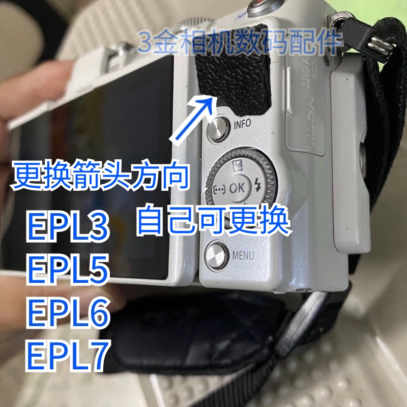 奥林巴斯E-PL5EPL6胶皮拇指皮