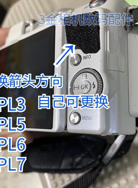 适用 奥林巴斯EPL5 E-PL6拇指皮 epl3相机胶皮 epl7全新带胶 国产