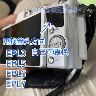 奥林巴斯EPL5 epl7全新带胶 epl3相机胶皮 国产 PL6拇指皮 适用