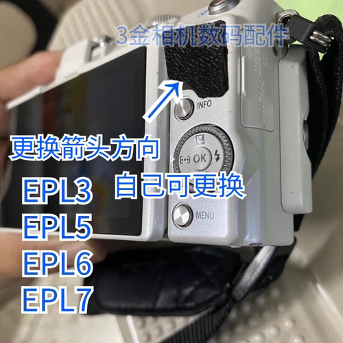 奥林巴斯E-PL5EPL6胶皮拇指皮