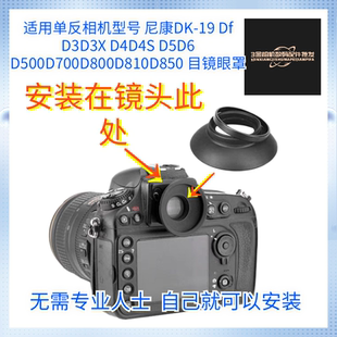 适用尼康相机取景器眼罩保护Df D3 D4 D5 D6 D500 D800 D810 D850
