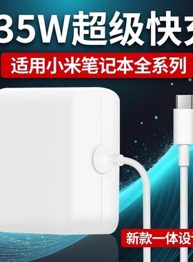 菲米斯适用小米笔记本充电器135W超级快充Redmibook16红米bookPro14/15 /13电源适配器锐龙版电脑闪充套装