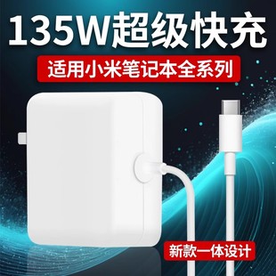 菲米斯适用小米笔记本充电器135W超级快充Redmibook16红米bookPro14/15 /13电源适配器锐龙版电脑闪充套装