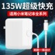 电脑闪充套装 13电源适配器锐龙版 菲米斯适用小米笔记本充电器135W超级快充Redmibook16红米bookPro14