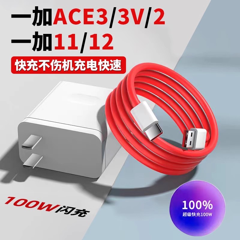 适用一加充电器100W超级闪充