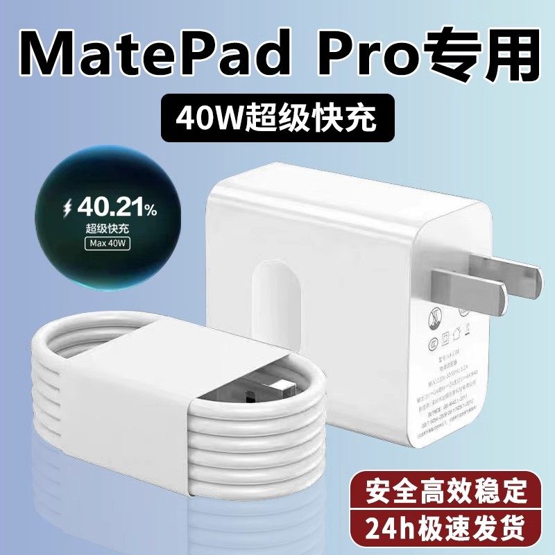 菲米斯适用华为MatePad Pro充电器40W超级快充华为平板电脑充电头MatePad Pro充电器快充平板充电器线加长2米,3C数码配件,手机充电器,淘宝优惠券,粉丝福利购,淘宝优惠卷