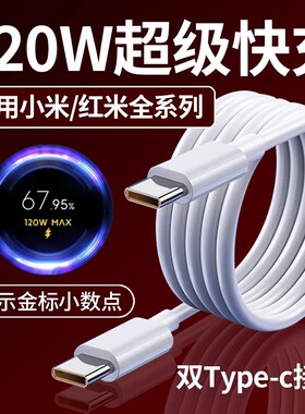 菲米斯适用小米10 11 12 13 14 15红米手机充电线快充k50/k60/k70pro/k80ultra数据线120w超级闪充6A加长2米