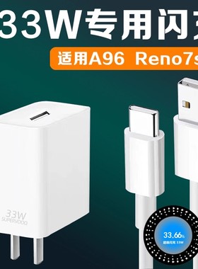 菲米斯适用OPPOA96充电器33W闪充opporeno7se手机充电头插头快充oppo33w充电器加长套装reno7se数据线闪充