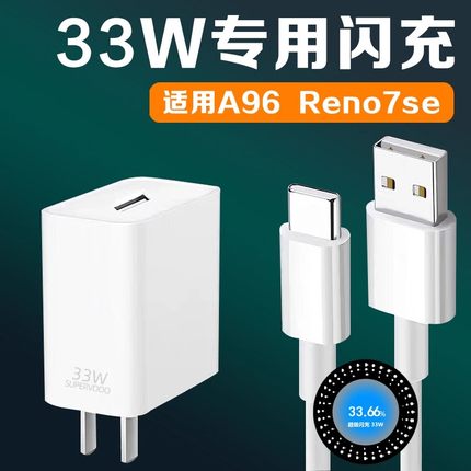 菲米斯适用OPPOA96充电器33W闪充opporeno7se手机充电头插头快充oppo33w充电器加长套装reno7se数据线闪充