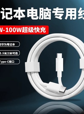 菲米斯适用华为笔记本电脑数据线华为matebook14/16s电源线90W超级快充双Type-C接口book13/D14电脑充电线