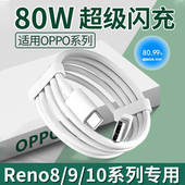 菲米斯适用OPPO数据线80W超级闪充opporeno8 Pro手机充电线Reno9pro reno10超级闪充8A快充线加长2米快充线