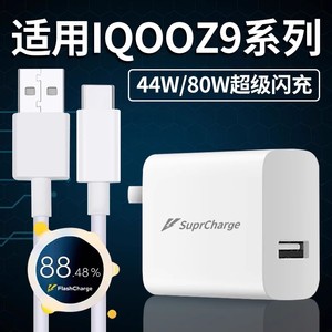 菲米斯适用于VIVO/iQOOZ9Turbo充电器80W超级闪充z9x充电插头44w双引擎快充z9充电器80w闪充加长2米线套装