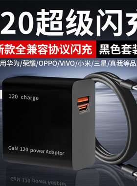适用华为荣耀VIVOIQOO小米红米OPPO一加手机充电头闪充真我三星充电器黑色加长双端口套装