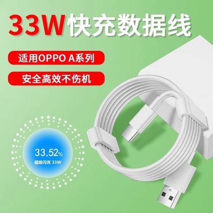 菲米斯适用OPPO A97数据线33W超级快充oppoa96/a58/a1活力版手机充电线33W闪充reno7se数据线加长2米a2充电线