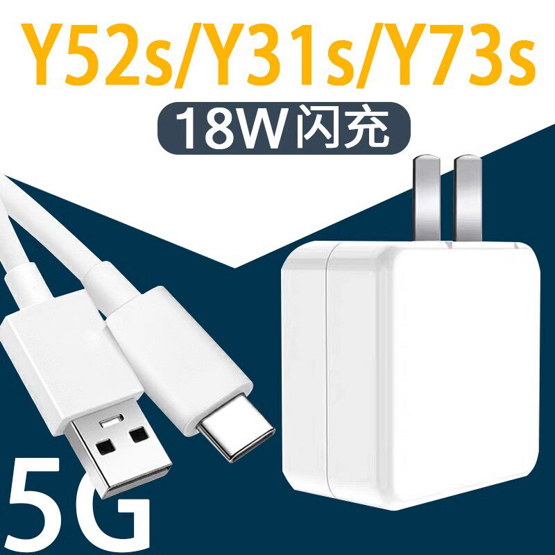 适用VIVOY52s充电器18W超级闪充