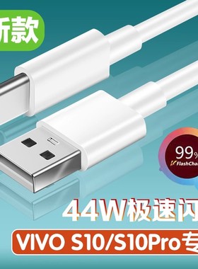 菲米斯适用VIVOS10Pro数据线vivos10充电线s10pro手机44W超级闪充线vivo5G手机充电线type-c加长2米闪充线