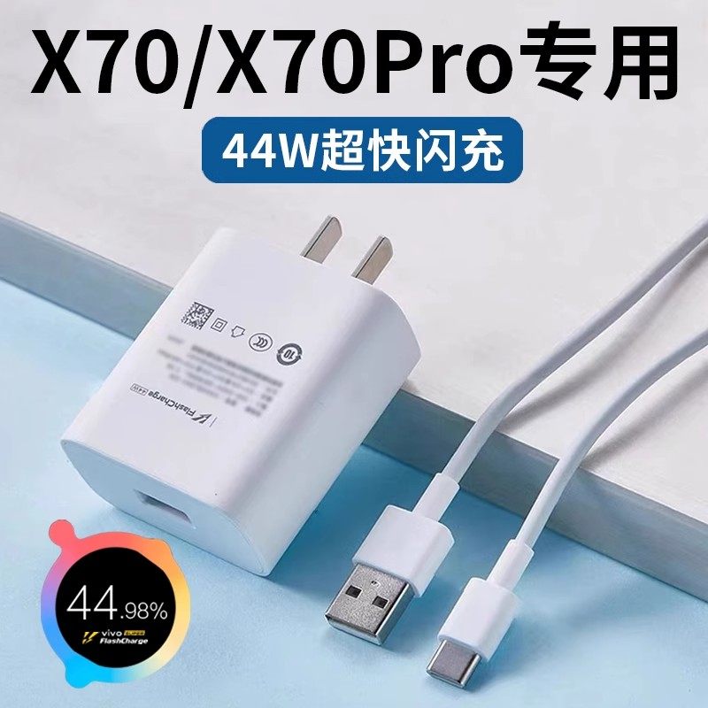 菲米斯适用于VIVOX70充电器44W超级闪充vivox70pro手机充电器插头44w快充vivo44W充电器4A数据线加长套装,3C数码配件,手机充电器,淘宝优惠券,粉丝福利购,淘宝优惠卷