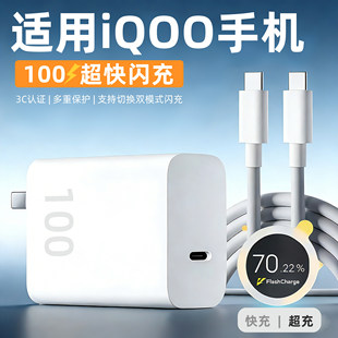适用iQOO15充电器超快闪充iqooneo11充电头Z11turbo手机充电器快充适用vivoiqoo100闪充15ultra快充套装