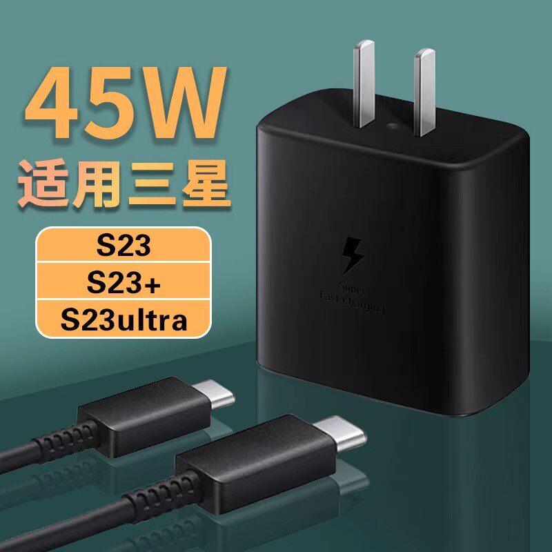 适用三星S23充电器45W超级快充