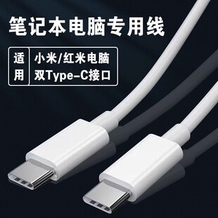 菲米斯适用小米笔记本充电线RedmiBook14/15/16锐龙版数据线air13小米笔记本14Pro电源线65W快充双Type-C加长