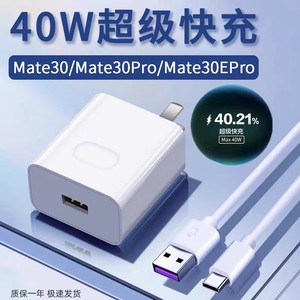 菲米斯适用华为Mate30充电器40W超级快充mate30pro手机mate30epro充电头快充MAX40W充电插头快充线加长2米