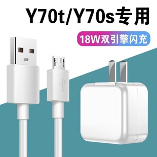 菲米斯适用vivoy70t充电器快充VIVOY70s手机充电头18W双引擎闪充数据线9v2a充电插头iY70t安卓充电线2米加长