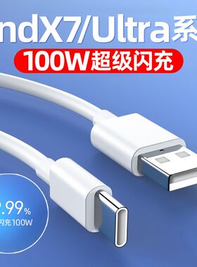 菲米斯适用OPPOFindX7数据线100W超级闪充FindX7UItra充电线100W快充加长2米快充线