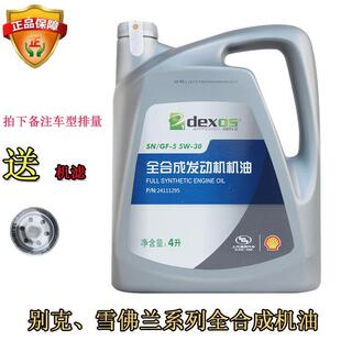 适配上汽通用别克机油凯越英朗雪佛兰乐风科鲁兹专用赛欧合成机油