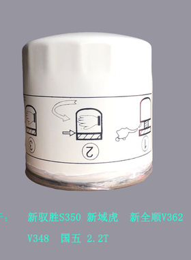 适配江铃新驭胜S350 2.0T域虎新全顺机油滤芯滤清器格2.4T