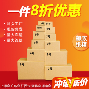 12号邮政纸箱淘宝物流箱子打包包装 小批量1 纸箱收纳纸盒快递纸箱