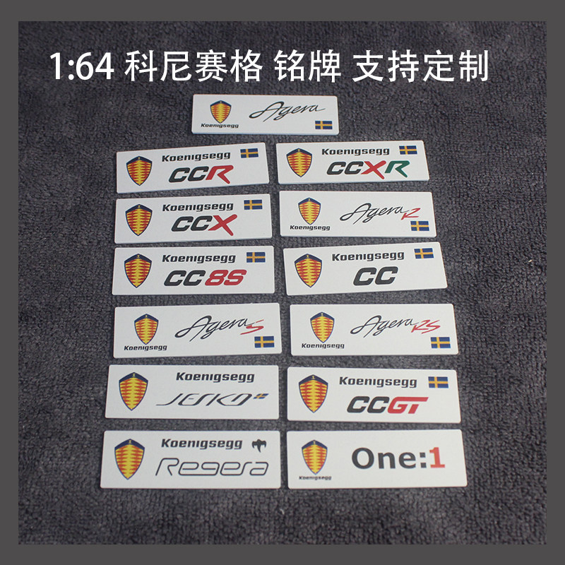 [旮旯]1:64  柯尼塞格 合金车/玩具仿真车/