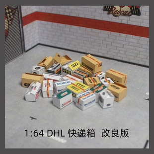 [旮旯]1:64   DHL 快递箱 改良版   场景道具  24个快递箱 纸模型