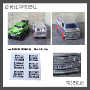 [旮旯]1:64  小车改装  欧盟车牌PE塑料贴纸 可定制比例
