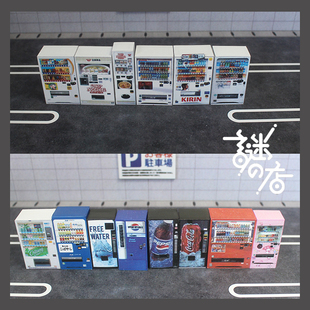 成品 24款 旮旯 长期更新 第三弹 自动售货机 场景道具