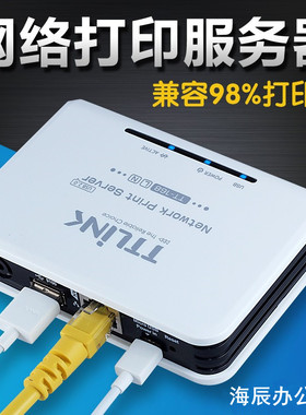 TTLINK打印服务器TT168L1 USB网络打印机扫描共享器