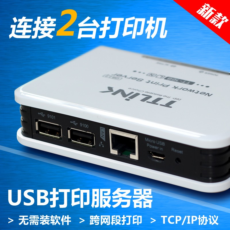 TTLINK打印服务器TT168L2 双USB转网络打印机共享器