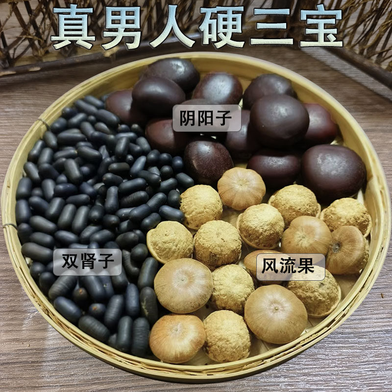 广西野生双肾子阴阳子风流果牛大力巴戟天中药材男性硬三宝泡酒料
