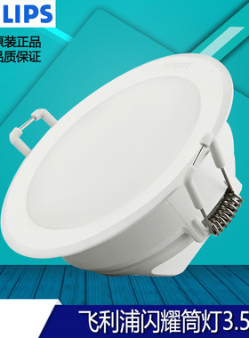 飞利浦闪耀led筒灯3.5W5W7W9W2.5寸59441洞射灯客厅嵌入式天花灯