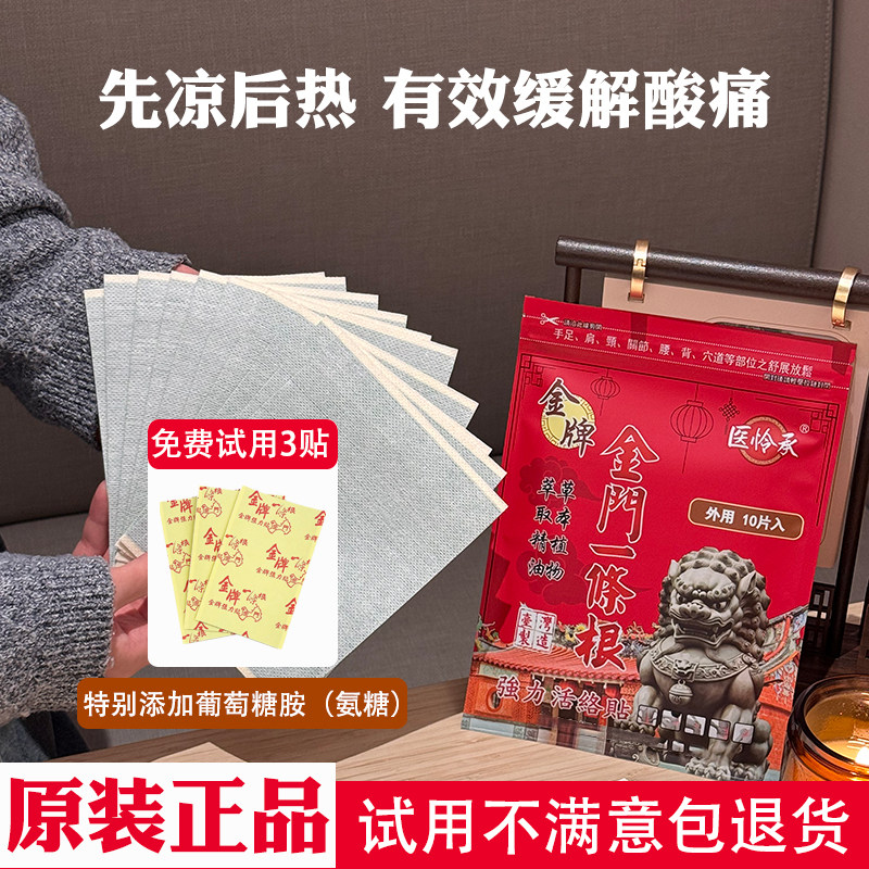 台湾原装正品金门一条根膏贴图片