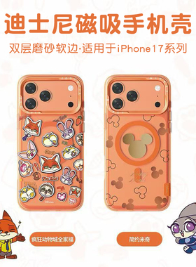 正版疯狂动物城适用苹果17promax手机壳朱迪尼克iPhone17pro保护套磁吸充电防摔套橙色2025新款米奇情侣款
