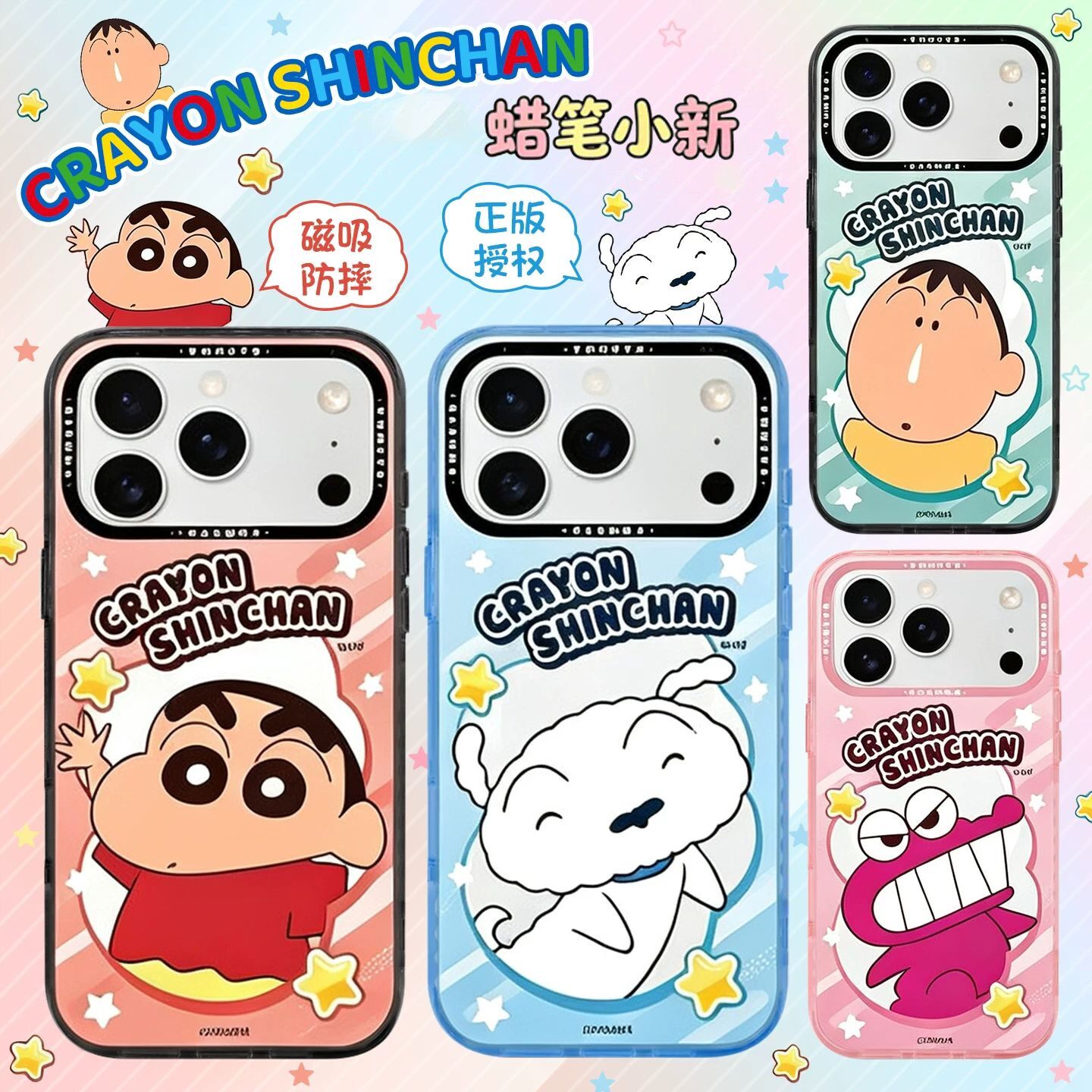 蜡笔小新正版适用苹果18promax手机壳磁吸透明卡通可爱iPhone18Pro保护套防摔17promax保护壳情侣外壳新款女