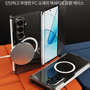 韩国三星Galaxy Z TriFold手机壳全包透明磁吸无线充电保护套高透明全包铰链超薄硬壳