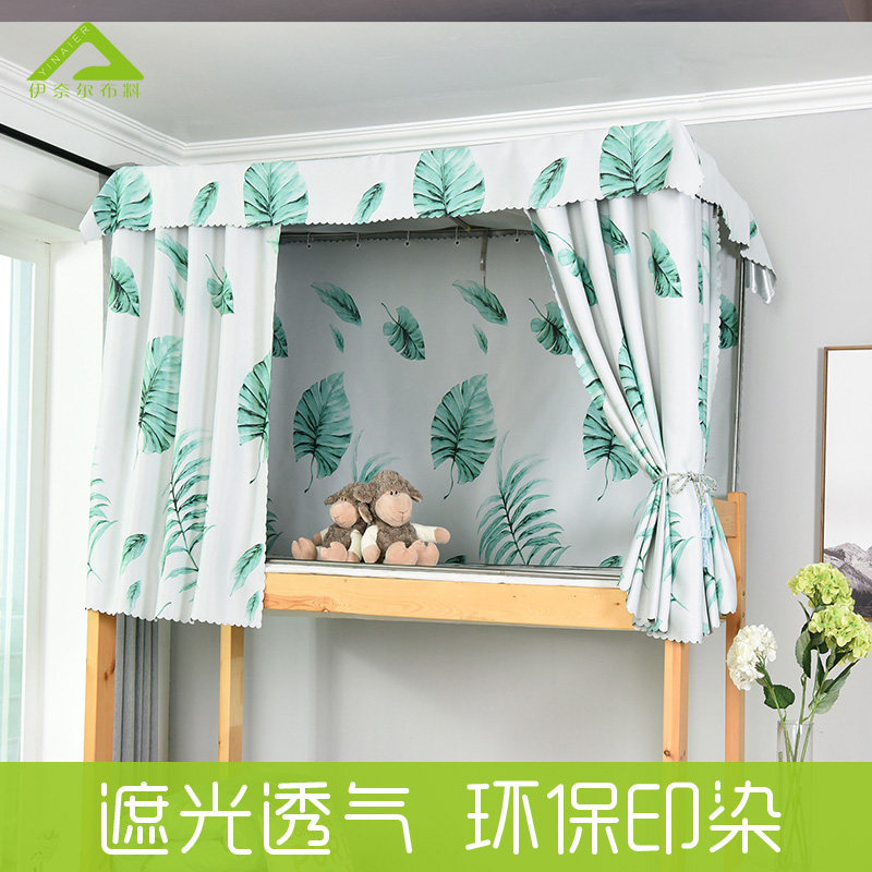 新品大学宿舍ins北欧风遮光布小清新 上铺床帘带支架寝室下铺帘子