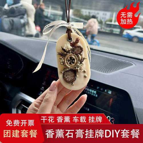 车载香薰石膏片diy材料无需加热
